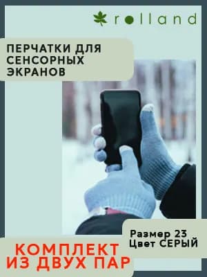 Перчатки Rolland rolland, 2 пары