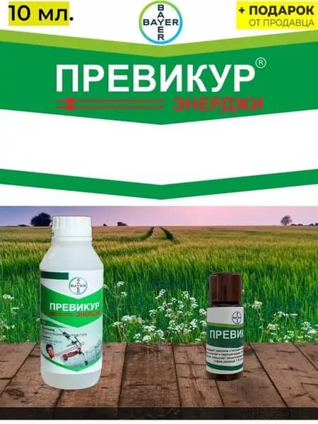 Превикур Энерджи от корневых гнилей оригинал 10 мл
