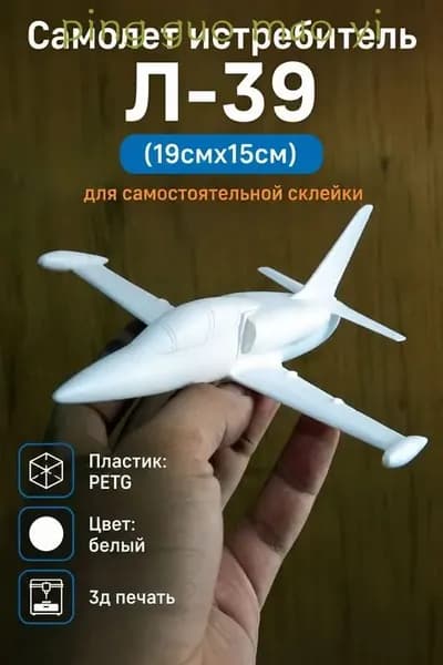 Самолет истребитель Л-39 (19смх15см) (для самостоятельной склейки)