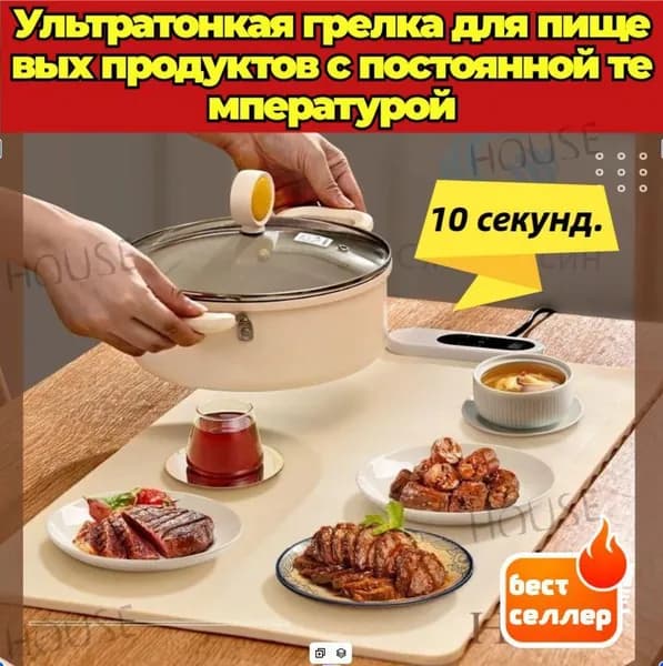Мармит с подогревом