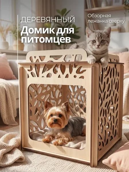 Домик для кошки лежак для питомца дом животного