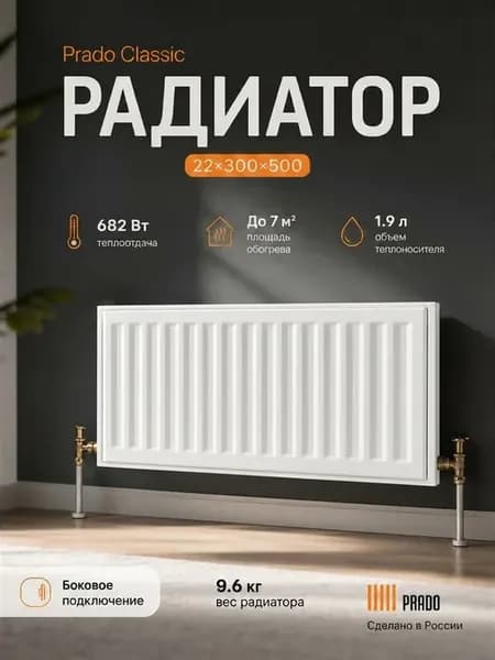 Радиатор отопления стальной CLASSIC 22Х300Х500