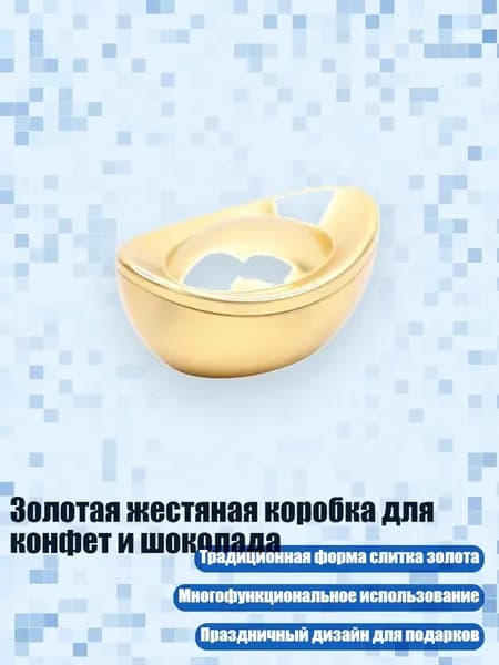 Золотая жестяная коробка для конфет и шоколада, - M