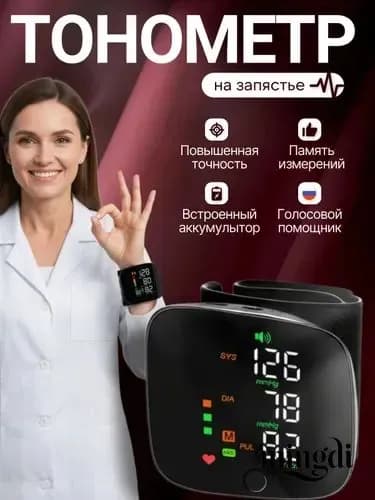 Тонометр автоматический; Аппарат для измерения давления с русской голосовой озвучкой