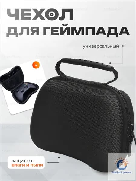 Защитный чехол для геймпада черный XBOX Series X/S One, Playstation 5, Nintendo Switch Pro Controller, Playstation 4, DualSense, DualShock