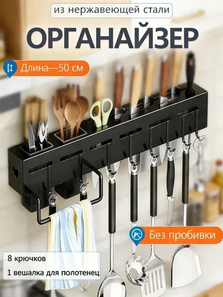 Органайзер настенный для кухонных принадлежностей 50 см