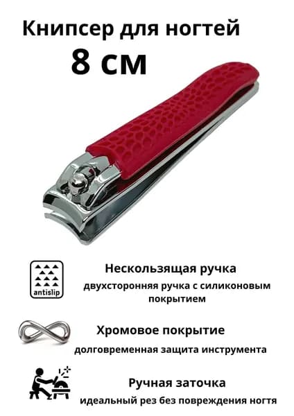 Клиппер для ногтей книпсер кусачки маникюрные 8 см Пурпур