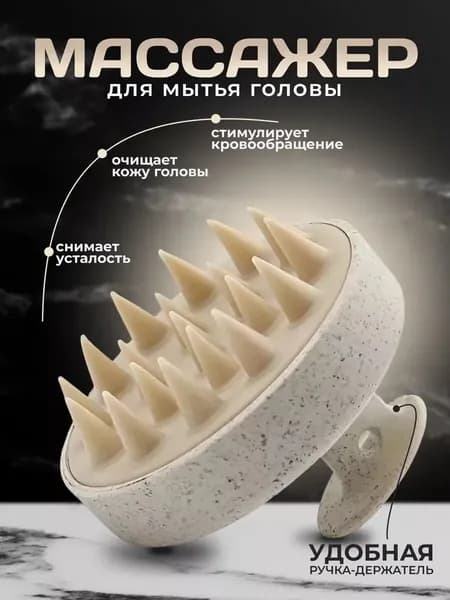 Массажер для головы силиконовый GW