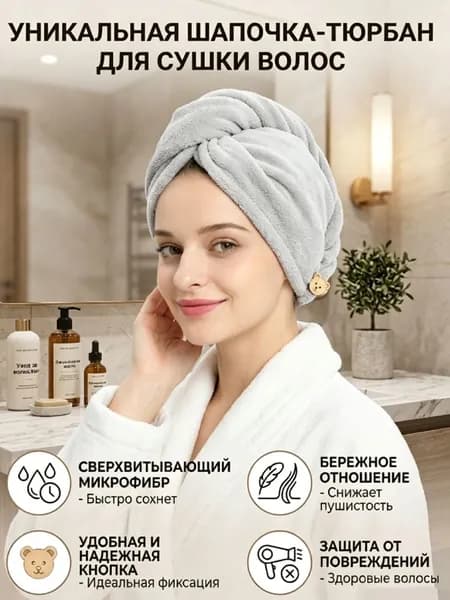 Чалма-полотенце из кораллового флиса