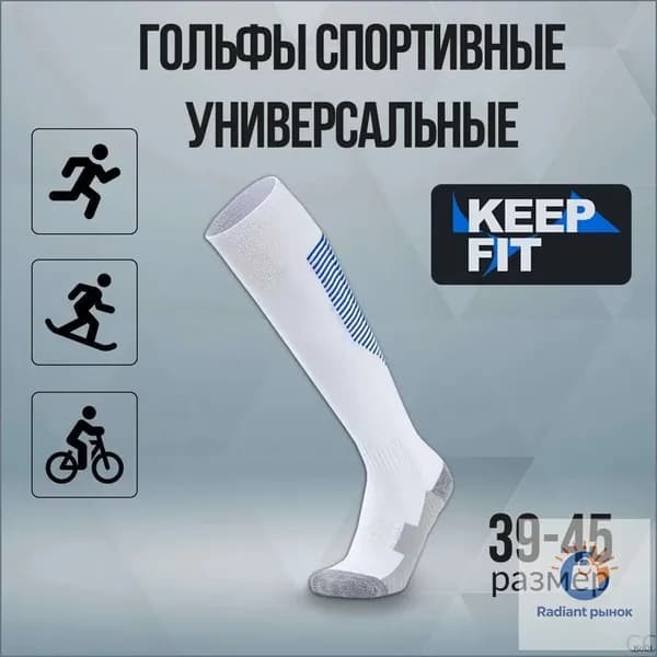 Гольфы мужские
