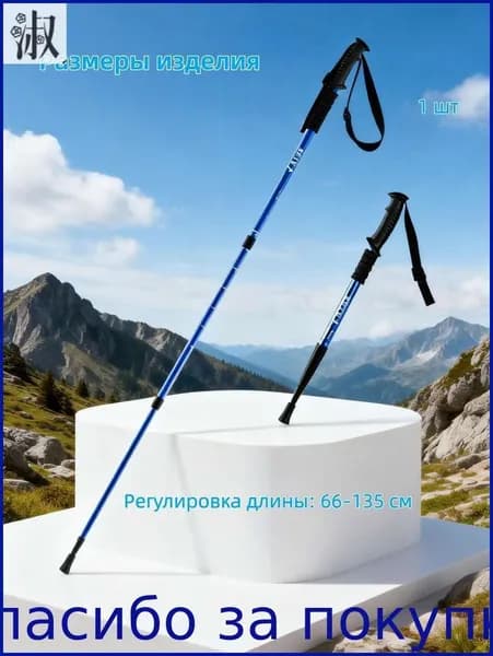 Палки для скандинавской ходьбы 64-135 см