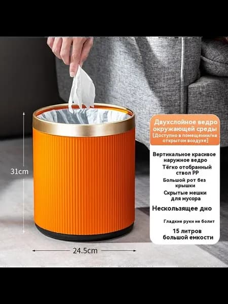 Мусорные баки 15L