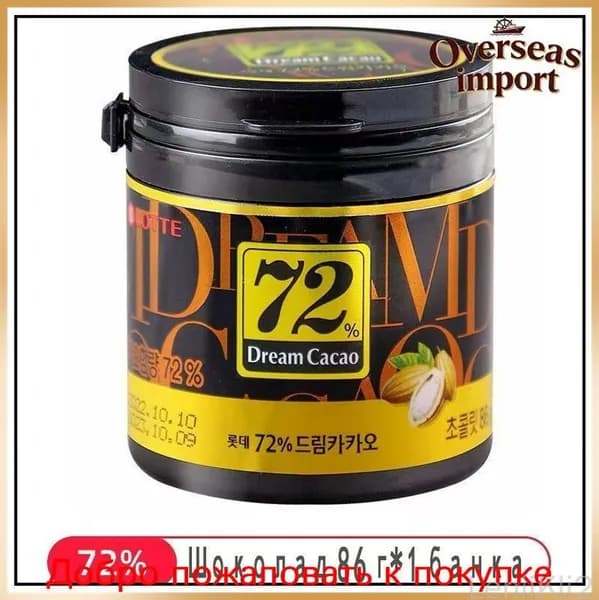 Горький Шоколад в кубиках ЛОТТЕ Дрим Какао 72% - 86 гр., LOTTE Dream Cacao, Корея