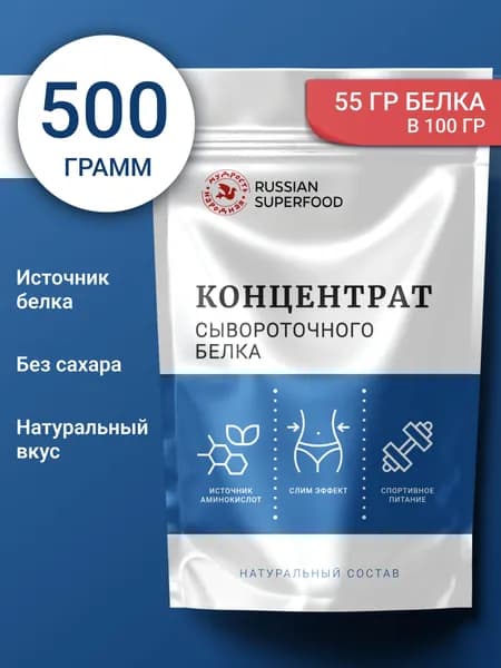 Протеин сывороточный, концентрат сывороточного белка 55% 500 г. Для похудения, набора мышечной массы, спортивное питание для мужчин и женщин протеиновый белковый коктейль без сахара