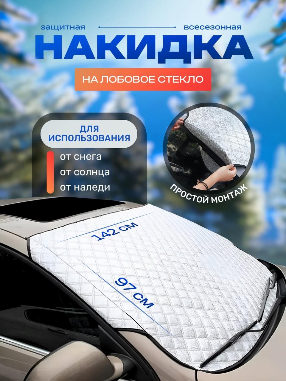 Накидка автомобильная, 1 шт.