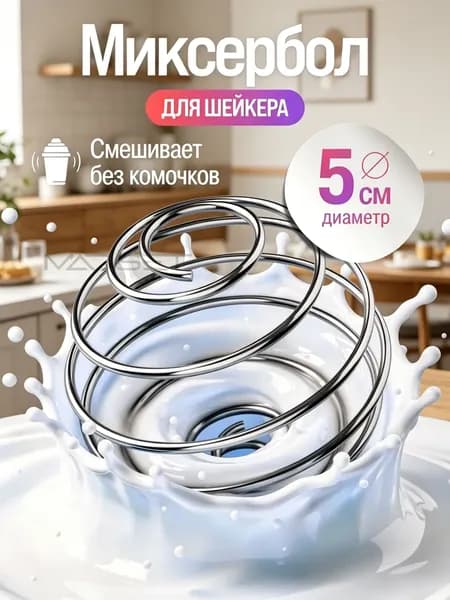 Шейкер спортивный