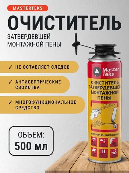 Очиститель затвердевшей монтажной пены 500 мл MasterTeks