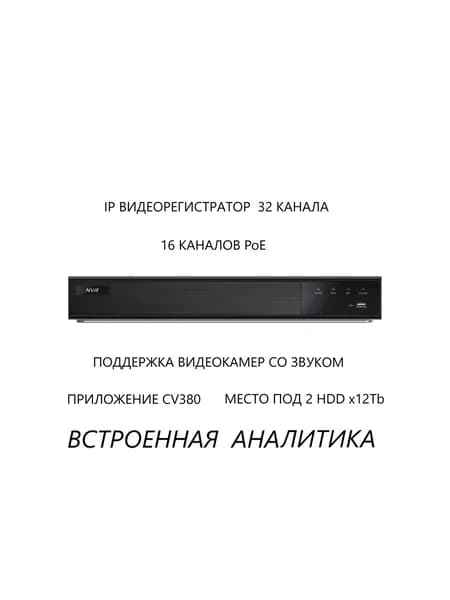 IP видеорегистратор 32 канала VG-1032P с PoE