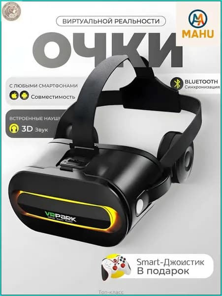 Эксклюзивные VR очки для смартфона с джойстиком YLW