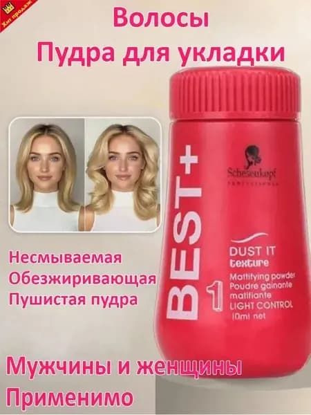 Пудра для укладки волос, 10 мл