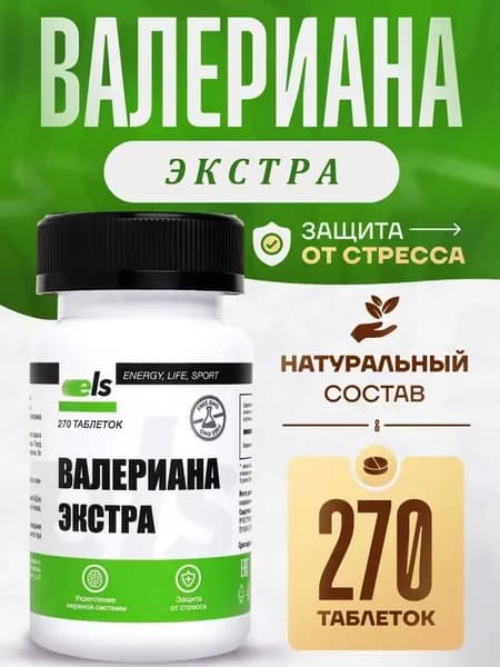Валериана Экстра, таблетки 0,2 г № 270 Натуральное успокоительное, от бессоницы