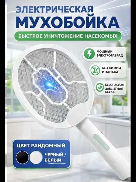 электрическая мухобойка от комаров и мух