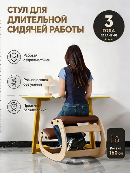 Ортопедический стул, Ткань, Стул цвета бревна + коричневая подушка