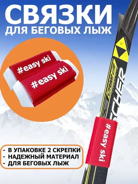 Связки для беговых лыж, Манжеты для лыж