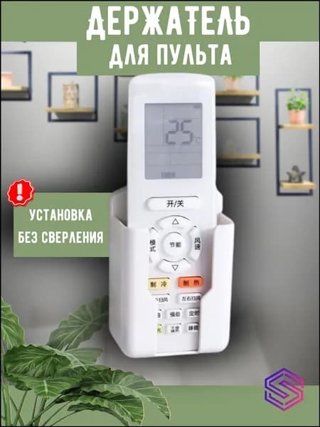 Настенный премиум держатель для пультов