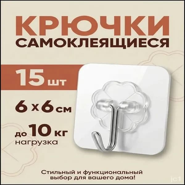 Самоклеящиеся крючки, 15 штук, используются для полотенец, одежды, кухни, ванной комнаты.