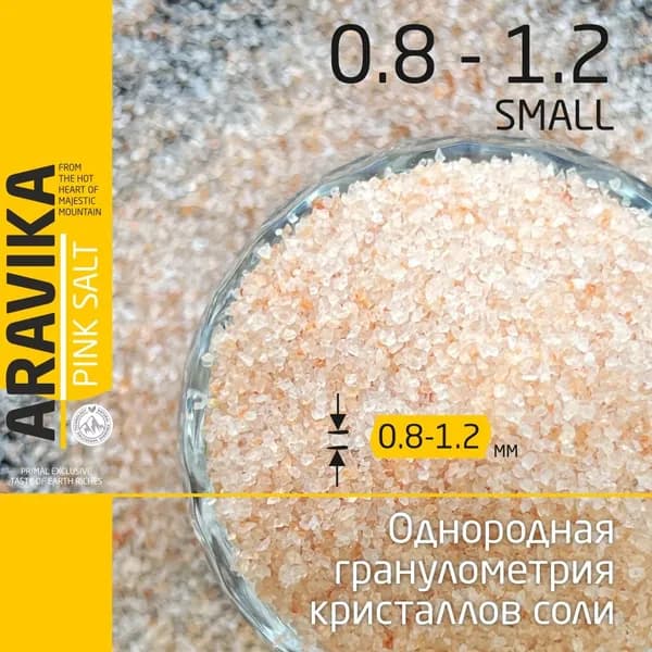 Розовая гималайская пищевая соль ТМ "ARAVIKA" (Средняя) 25 кг.