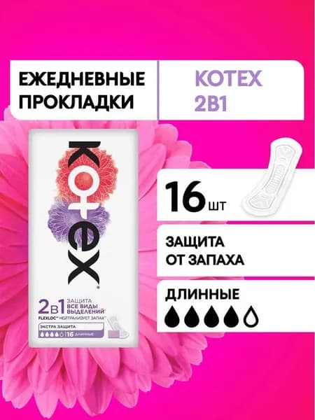Прокладки ежедневные удлиненные Kotex 2 в 1 урологические, 16 шт