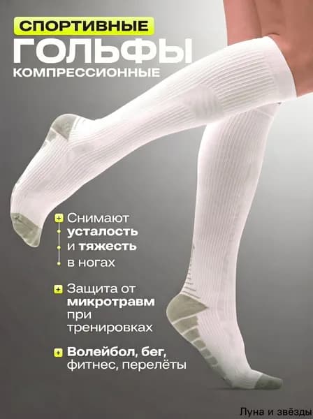 Гольфы Gol'Fin мужские, женские, 1 пара