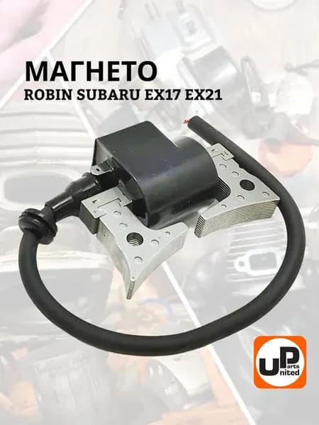 Катушка зажигания ROBIN SUBARU ЕХ17 EX21