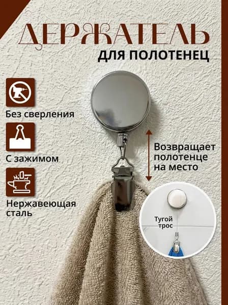 Держатель для полотенец
