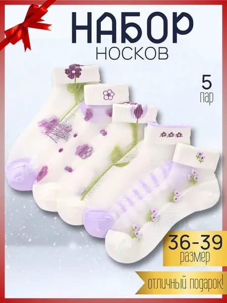 Носки женские, 5 пар