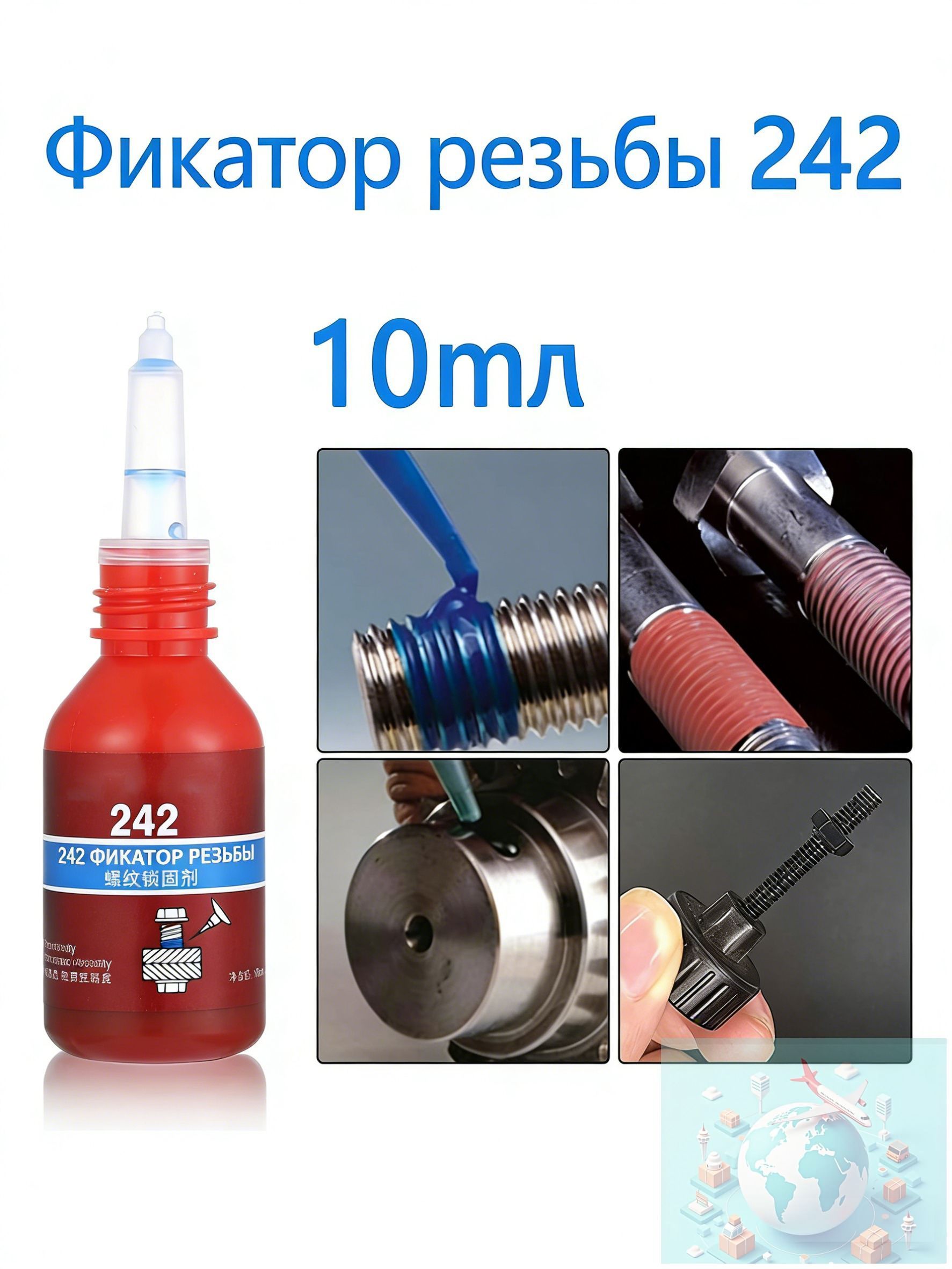 Фиксатор резьбы Гель, 10 мл, 1 шт.