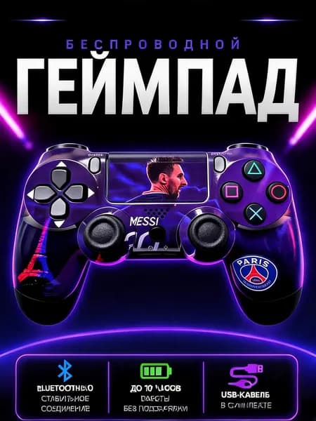 Джойстик для PS4 беспроводной, геймпад Bluetooth для ПС4, ПК и телефона, контроллер MESSI