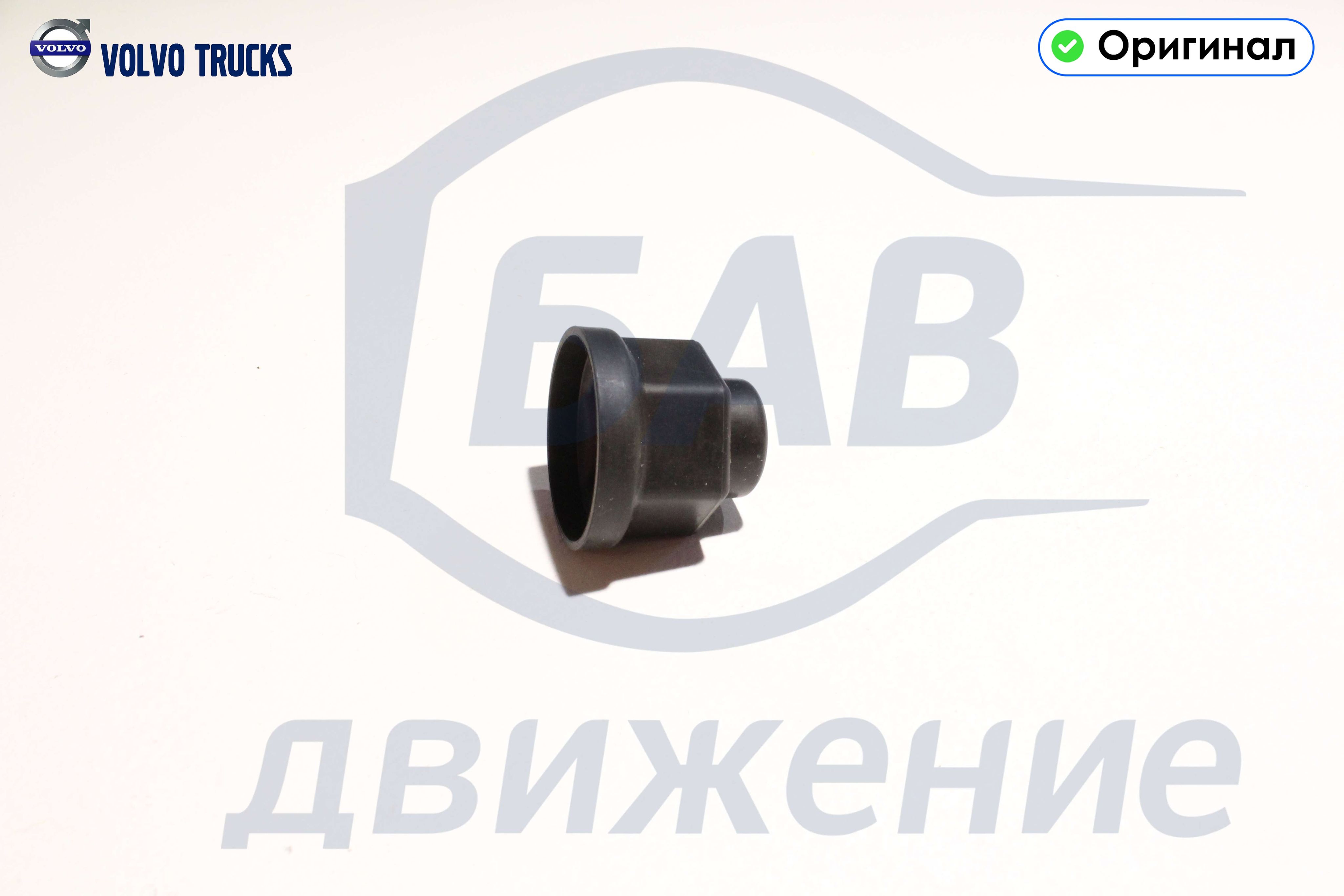 Заглушка 21335724 VOLVO
