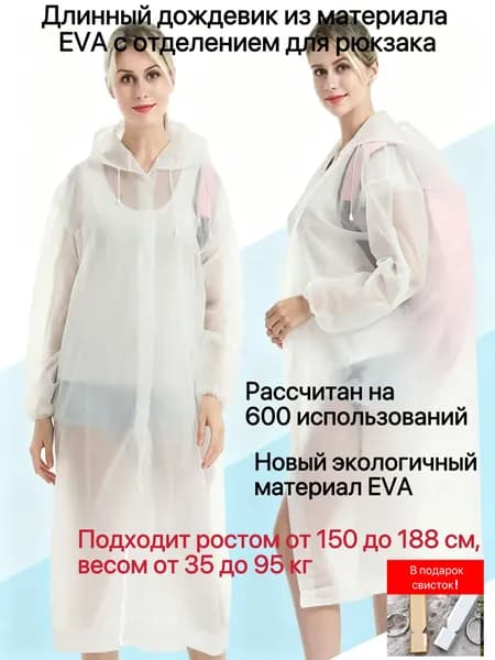 Дождевик