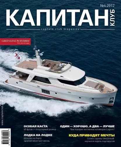 Капитан-Клуб No04 (74) 2012 | Электронная книга