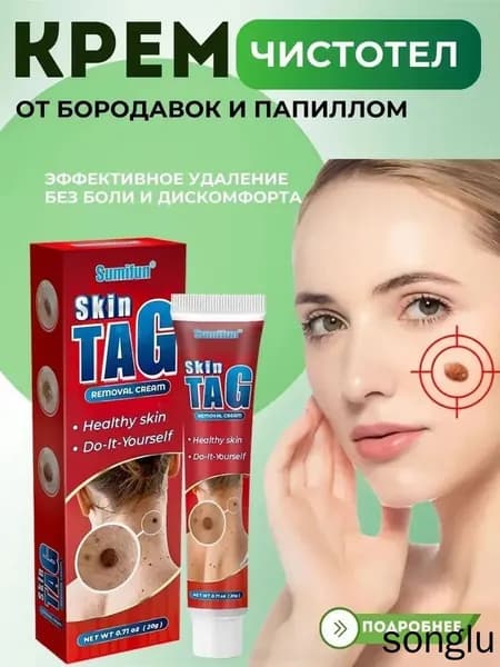 Крем мазь от папиллом и бородавок 20 г