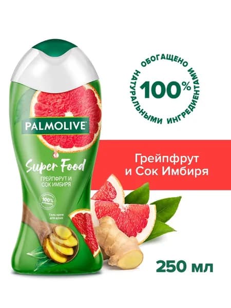 Palmolive Гель - крем для душа женский Super Food: Грейпфрут и Сок Имбиря 250 мл