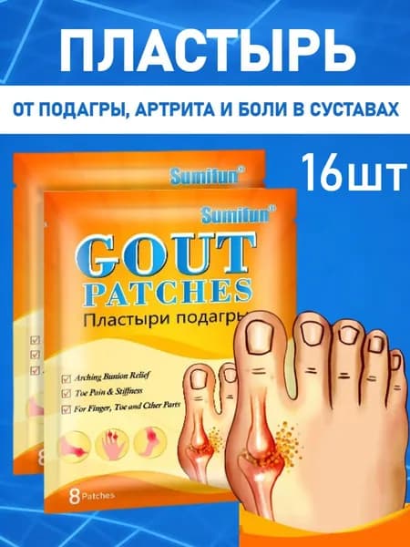 Обезболивающие Пластыри Для Снятия Боли В Пальцах Рук И Ног.