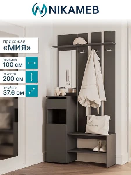 Прихожая Мия с зеркалом, ЛДСП, цвет графит