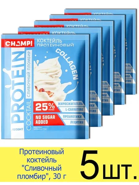 Протеиновый коктейль "Сливочный пломбир" Леовит CHAMP!, сухой, порционный, в пакетиках, 30 г, 5 шт.