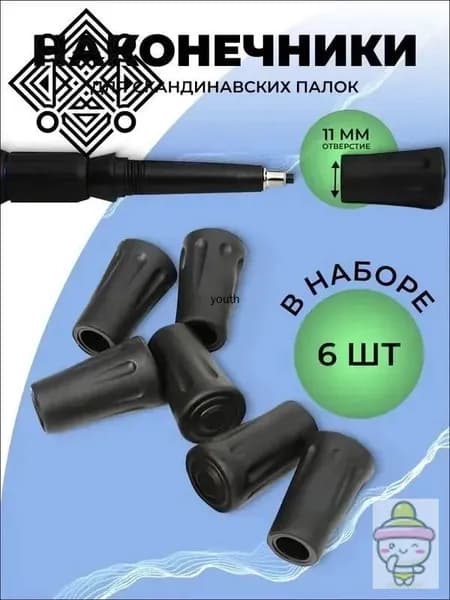 Наконечники для палок