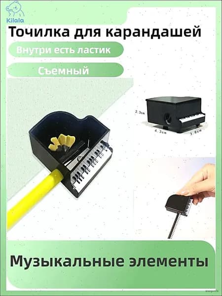 Музыкальная точилка для карандашей в виде пианино: Детский подарок с мелодией, креативный канцелярский аксессуар для школьников