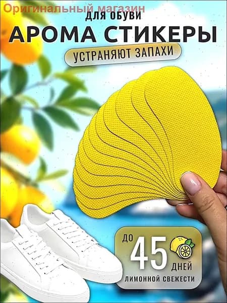 Средство для ухода за обувью Дезодорант