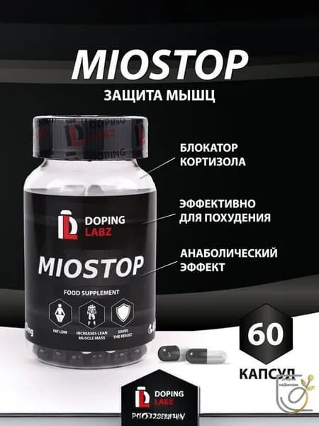 Миостоп Miostop 10мг, 60 капсул